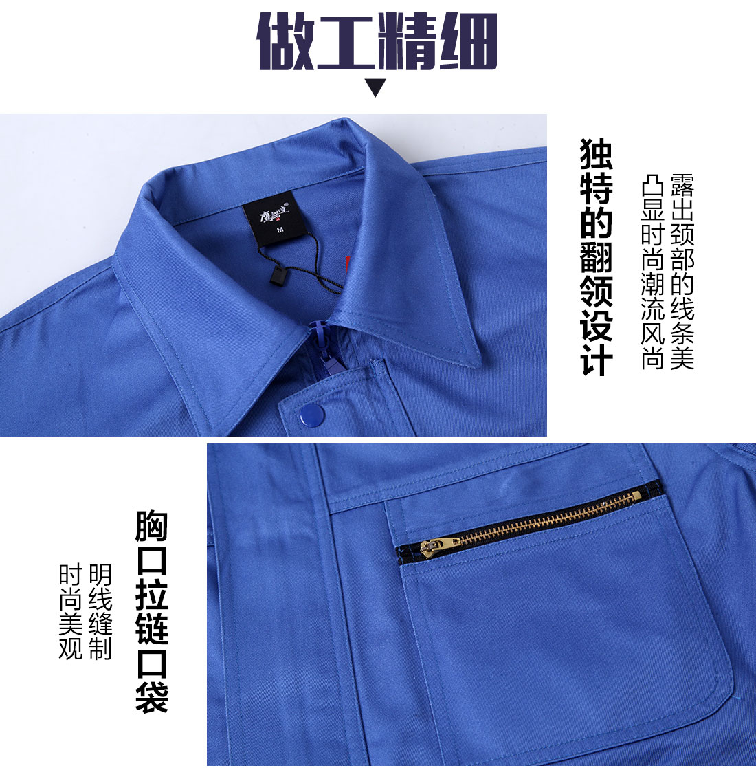 長(zhǎng)袖工作服定做的做工細(xì)節(jié)