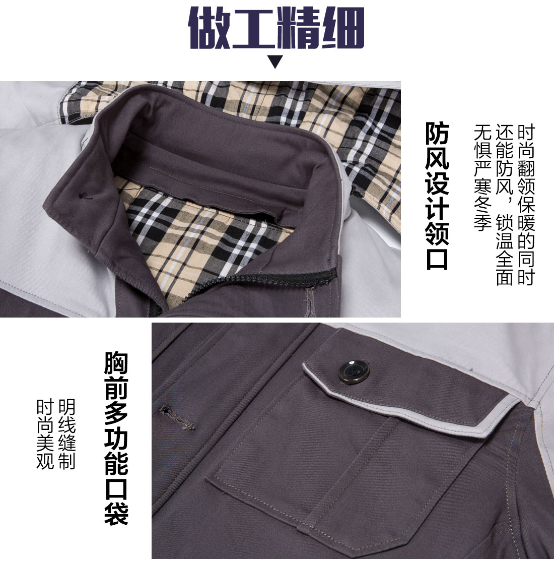 冬季工作服定做，冬季工作服定做廠家的做工細(xì)節(jié)