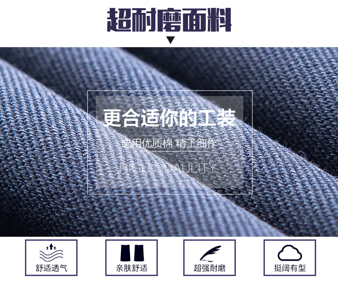 建筑工作服定做面料耐磨，舒適，透氣