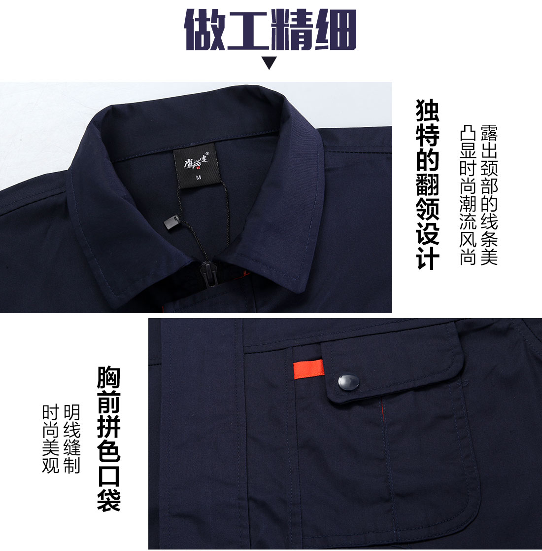工作服細節(jié)展示