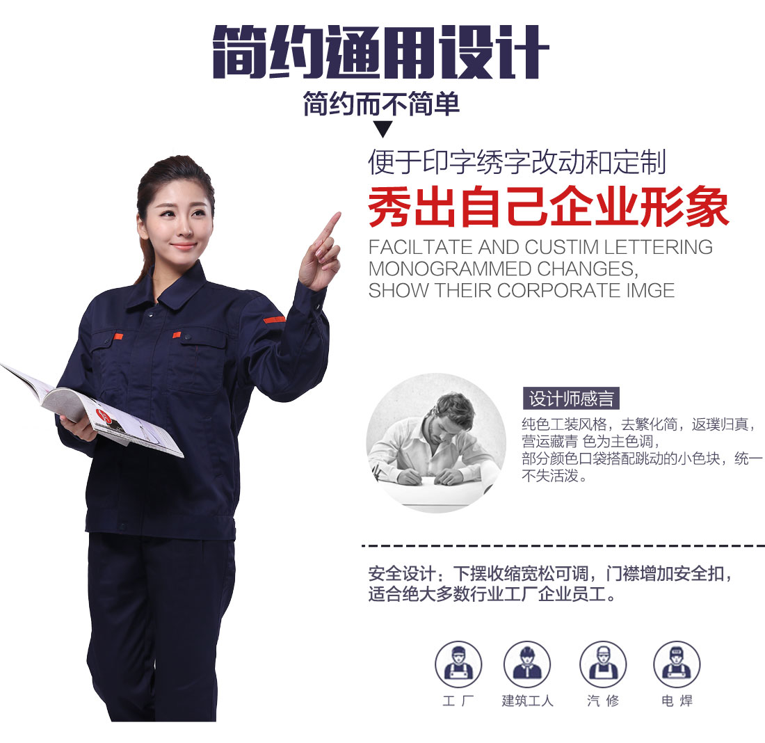 工作服設(shè)計理念
