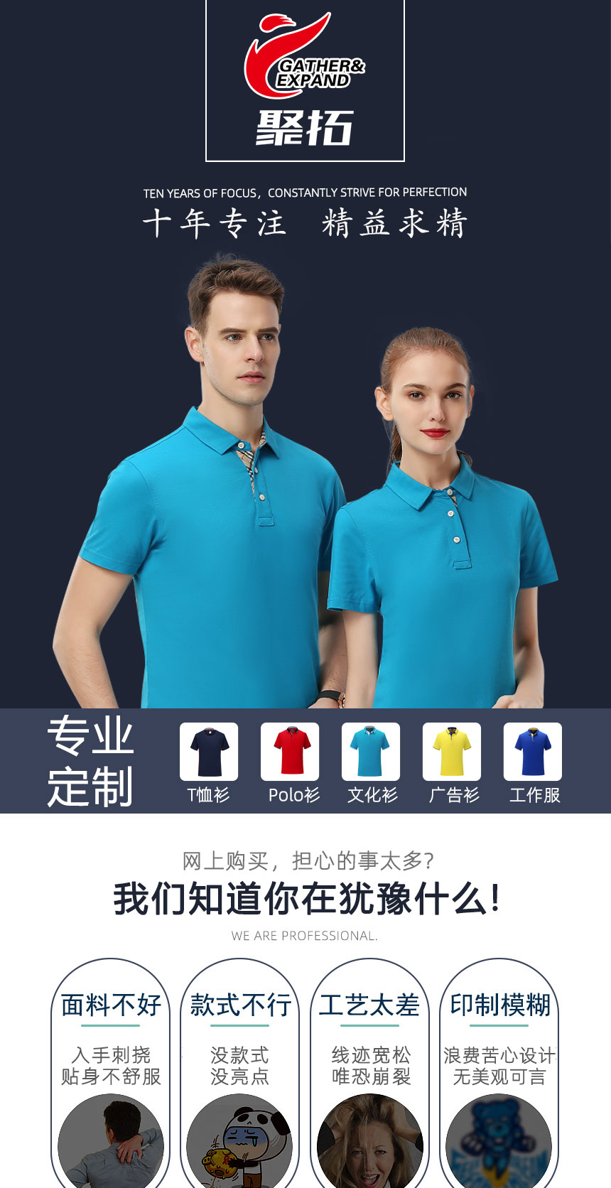 聚拓十年專(zhuān)業(yè)T恤設(shè)計(jì)