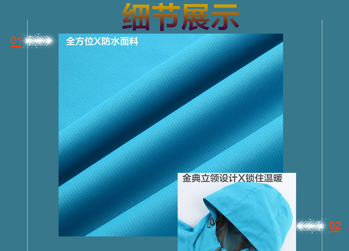 企業(yè)沖鋒衣定做全方位細節(jié)展示