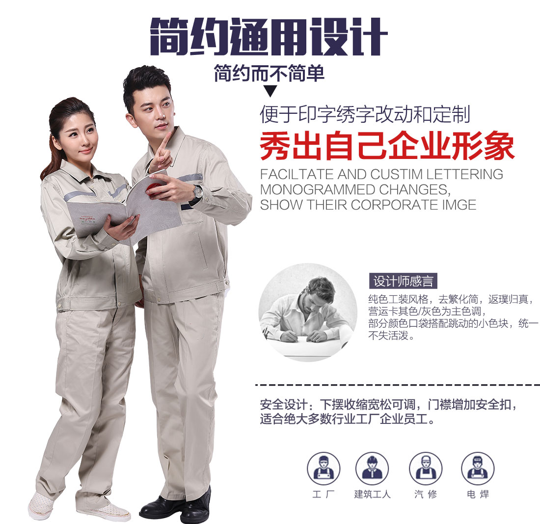 企業(yè)春秋工衣設計
