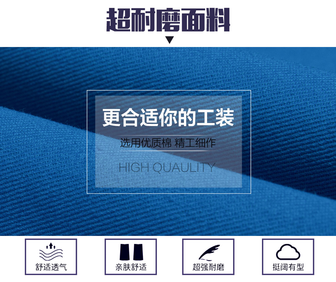 湖藍色工作服面料耐磨，舒適，透氣