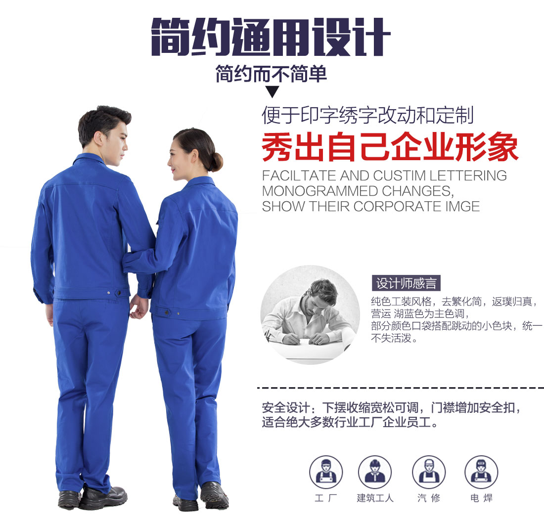 湖藍色工作服設(shè)計