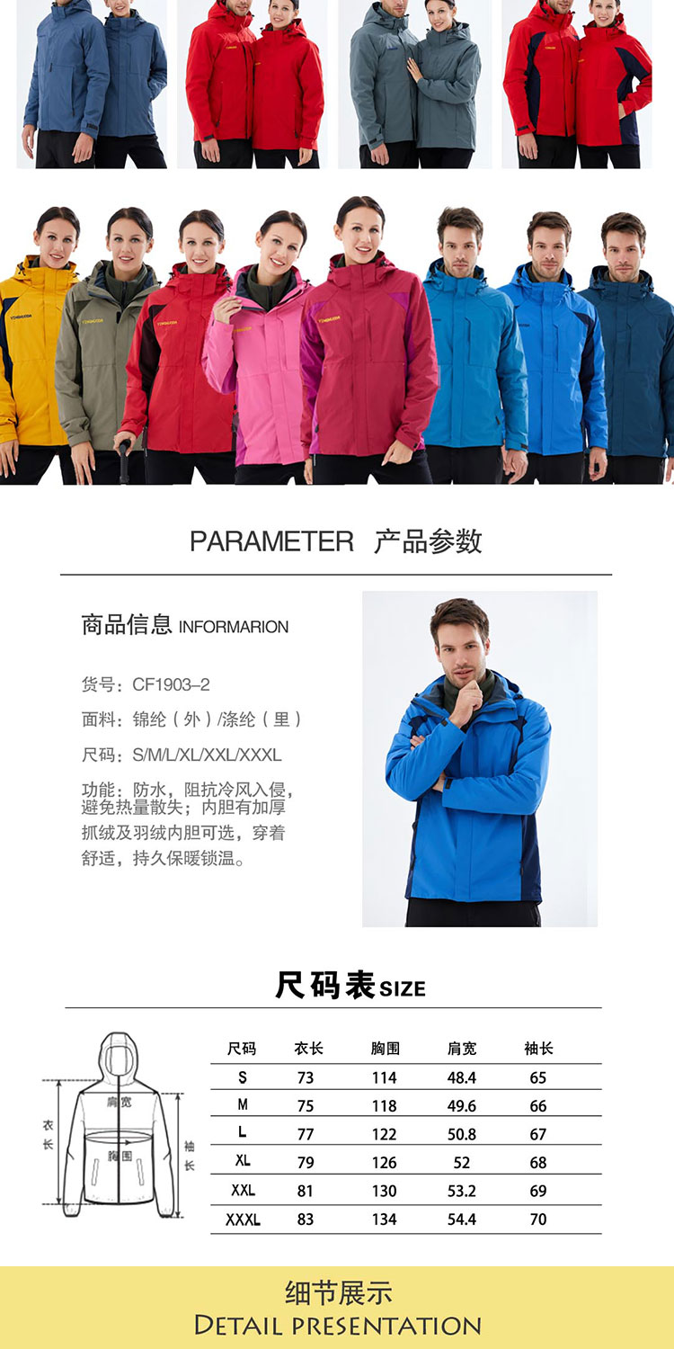 沖鋒衣兩種內(nèi)膽、不同顏色、尺碼表