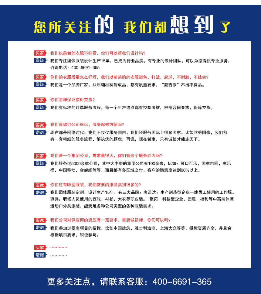 定制春秋工程服常見(jiàn)問(wèn)題.jpg