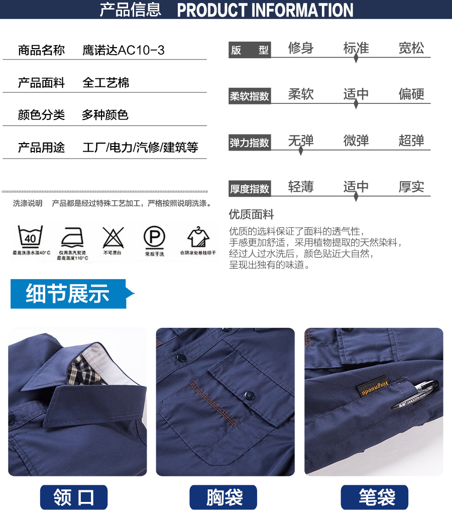 春季工作服AC01-2產品信息.jpg