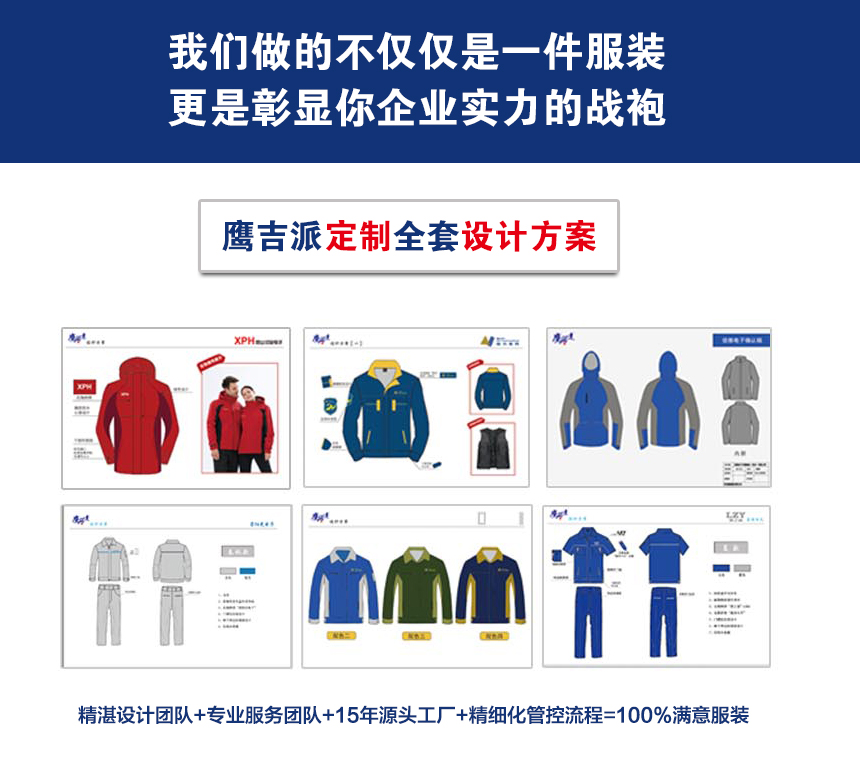 秋季工作服定制設計方案.jpg