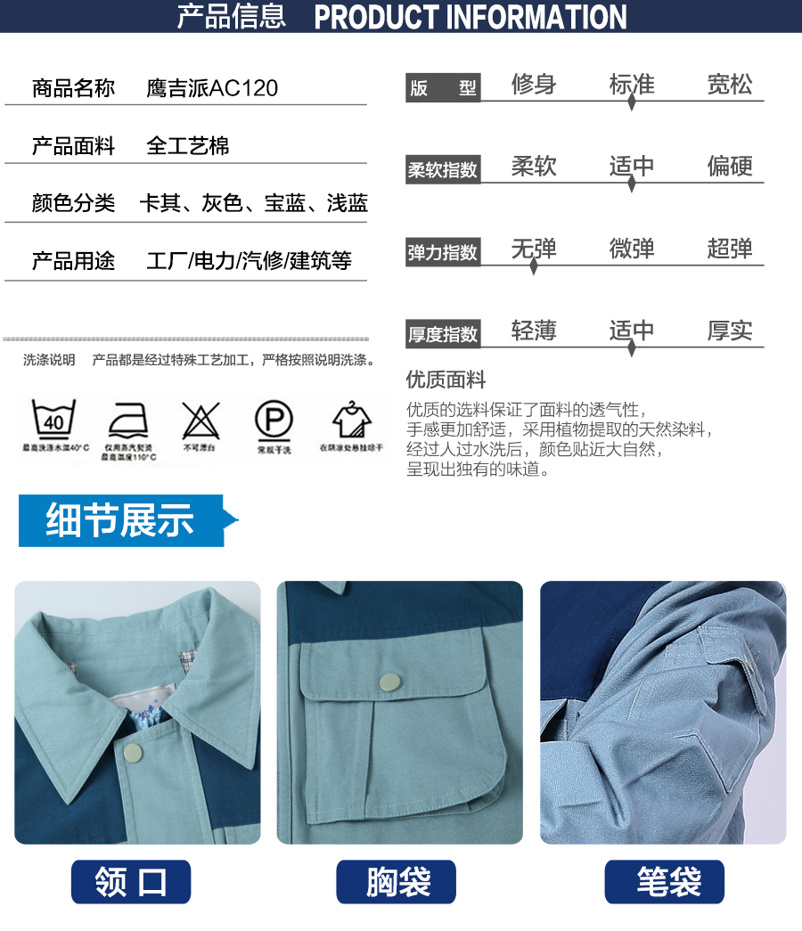 春季機械加工工作服AC088產(chǎn)品信息.jpg